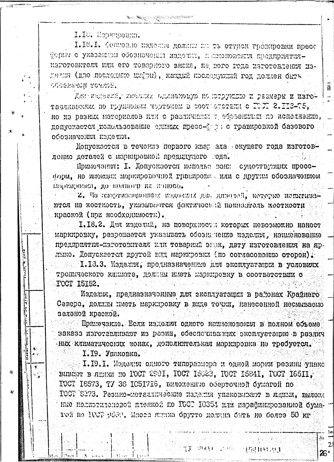 ТУ 2500-295-00152106-93